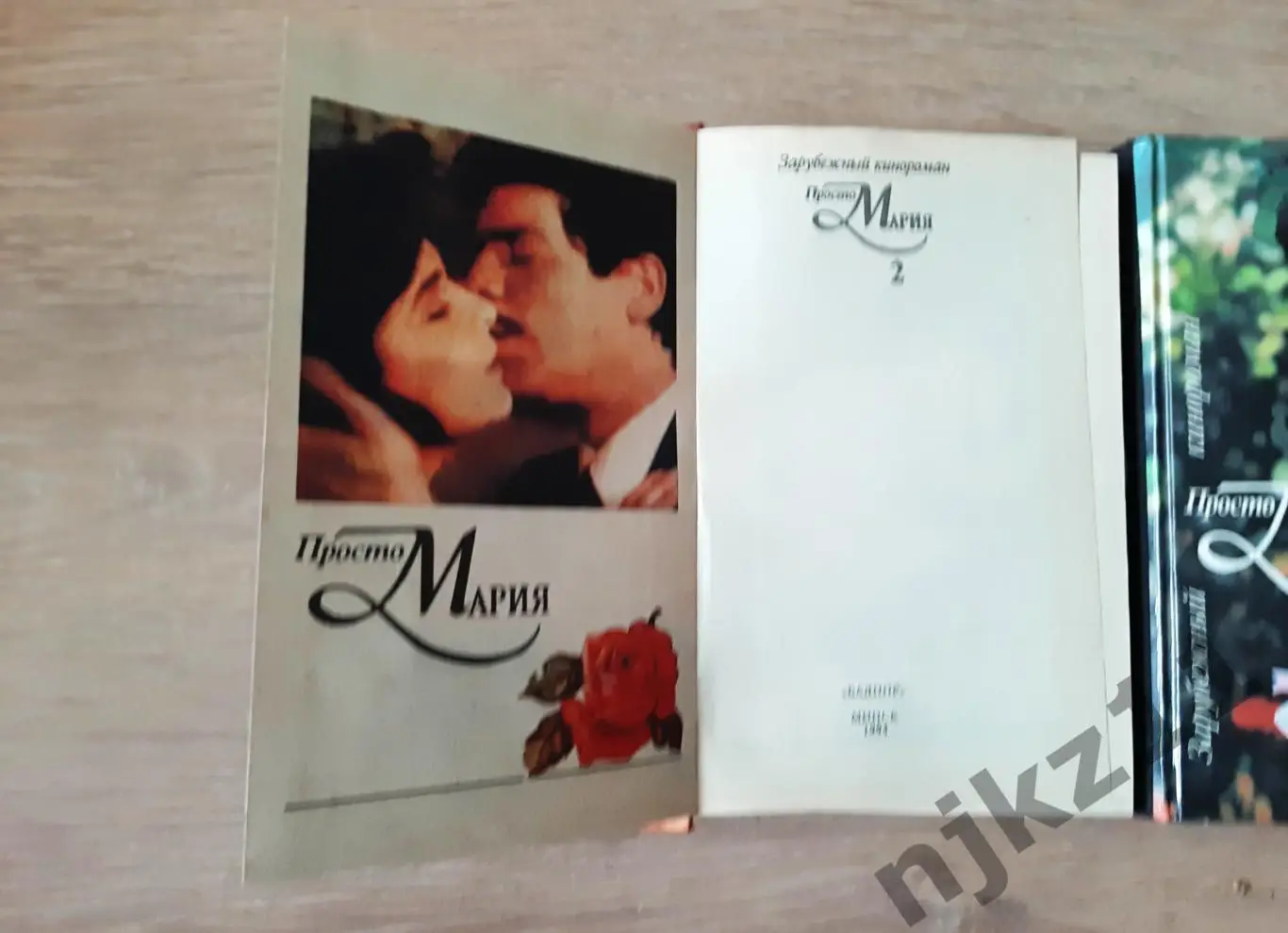 Просто Мария 2 книги в 2 частях. Известный кинороман внутри фото из фильма 2