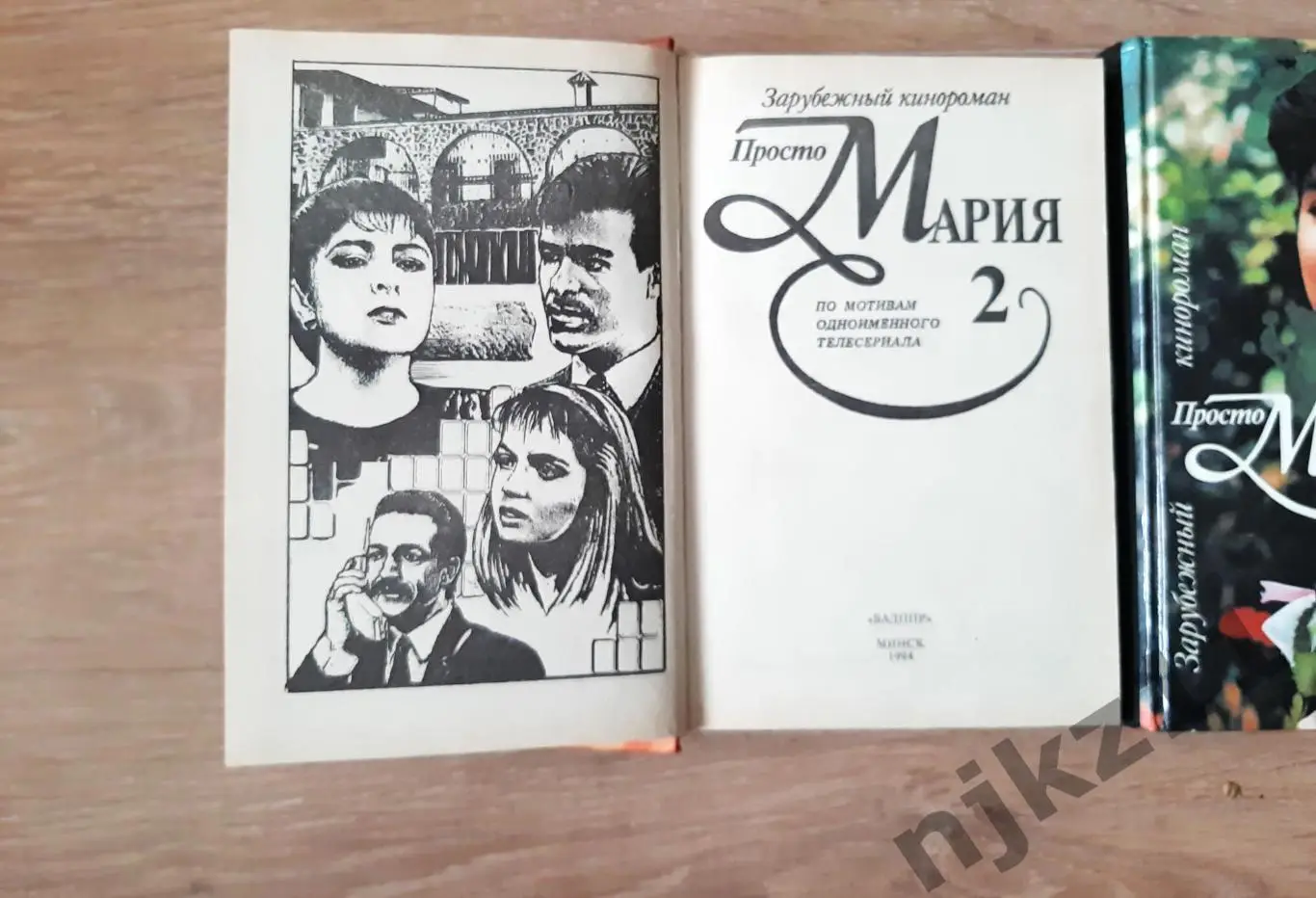 Просто Мария 2 книги в 2 частях. Известный кинороман внутри фото из фильма 3
