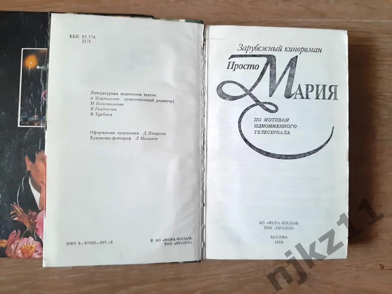 Просто Мария 2 книги в 2 частях. Известный кинороман внутри фото из фильма 4