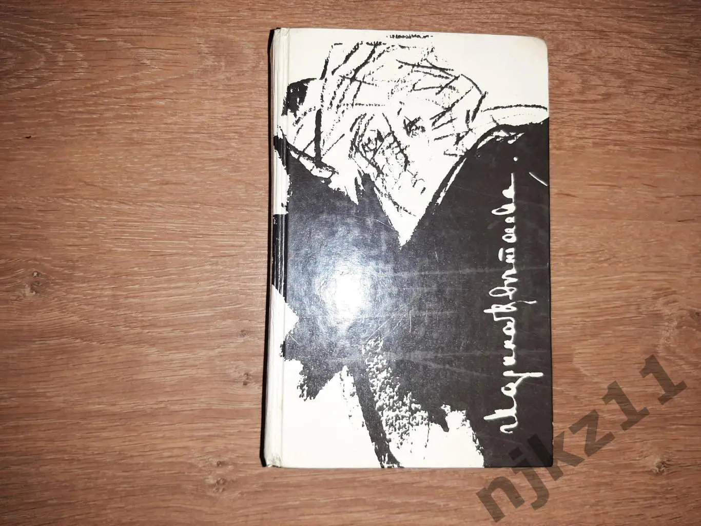 Цветаева, Марина Стихотворения, поэмы 1991г ДЕШЕВО