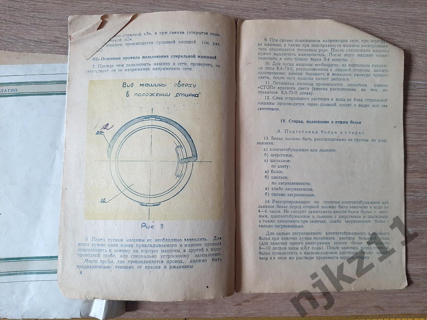 Инструкция+паспорт стиральная машина ОКА 1957г. РЕДКОСТЬ! 1