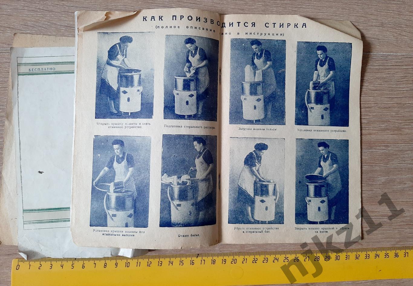 Инструкция+паспорт стиральная машина ОКА 1957г. РЕДКОСТЬ! 2