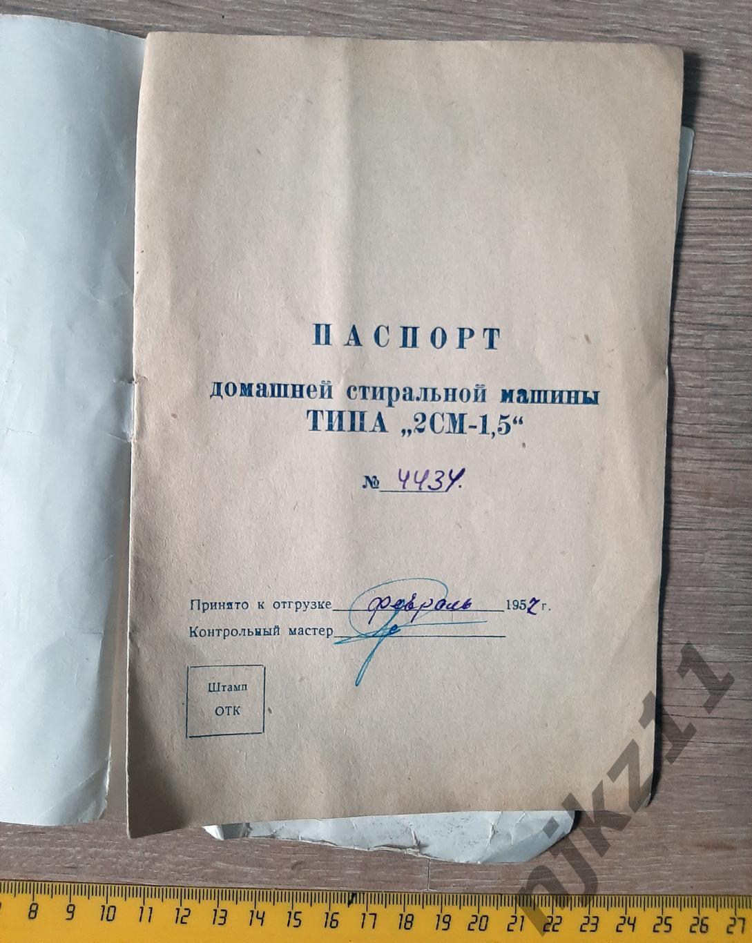 Инструкция+паспорт стиральная машина ОКА 1957г. РЕДКОСТЬ! 4