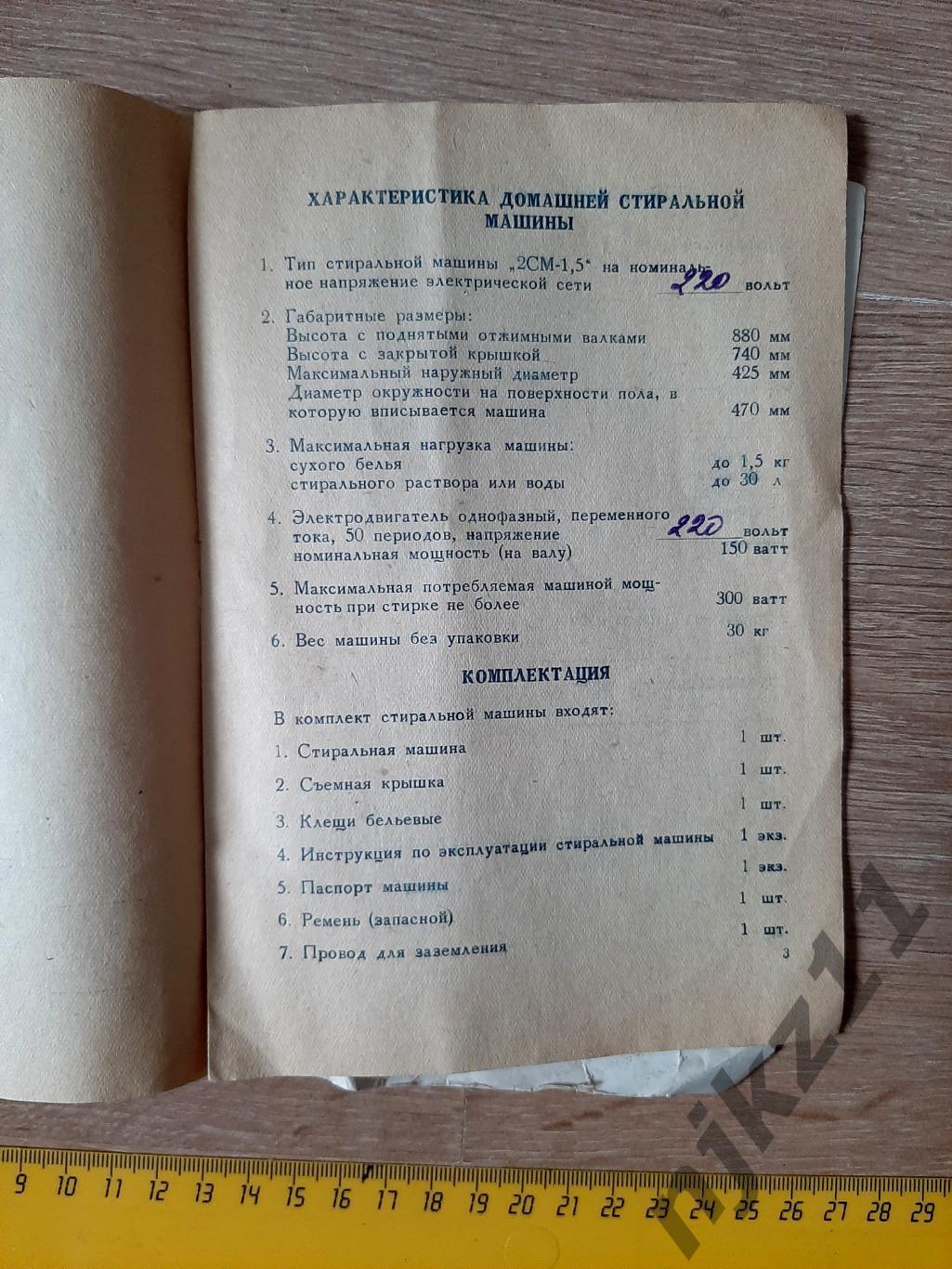 Инструкция+паспорт стиральная машина ОКА 1957г. РЕДКОСТЬ! 5