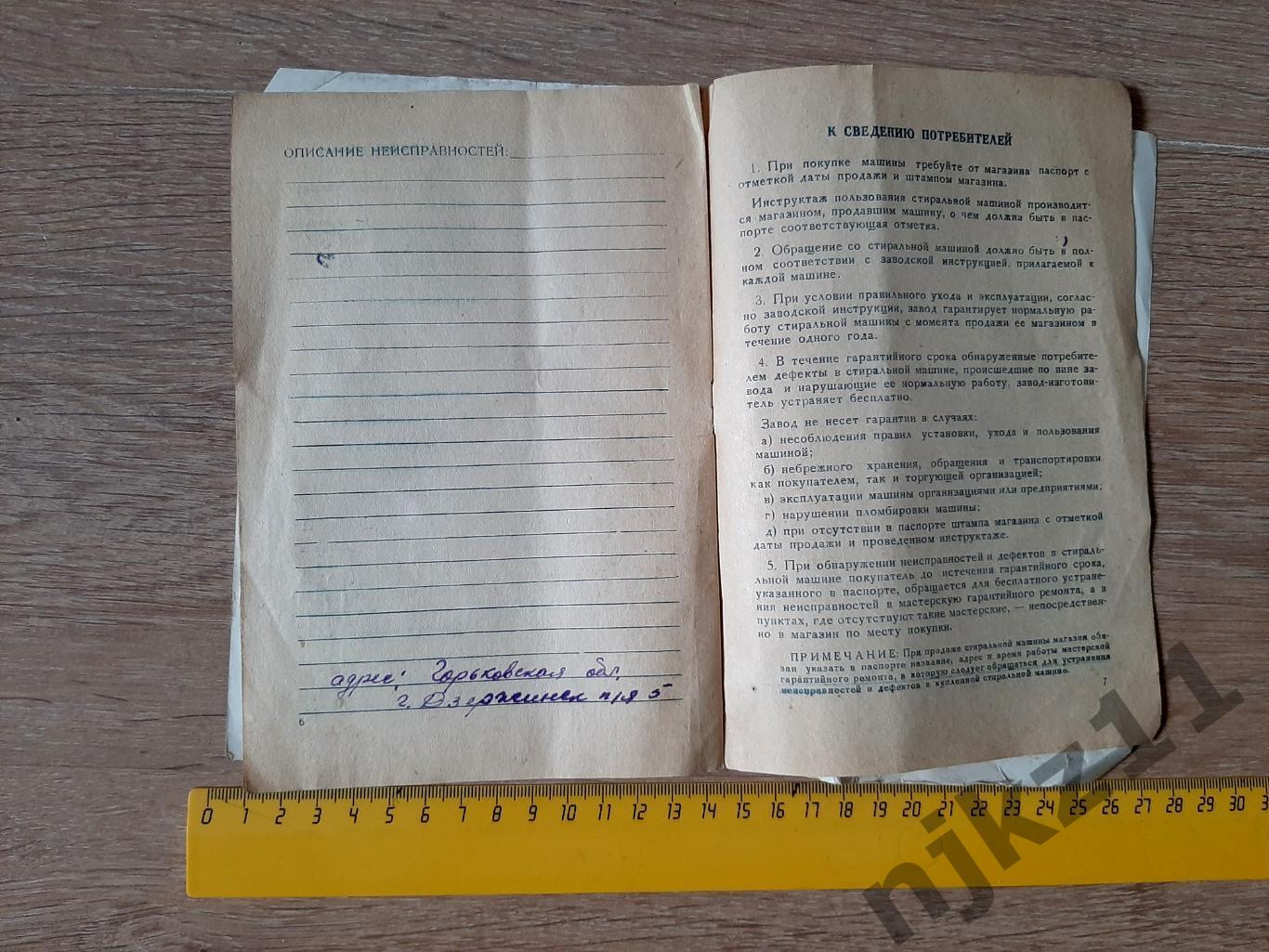 Инструкция+паспорт стиральная машина ОКА 1957г. РЕДКОСТЬ! 7