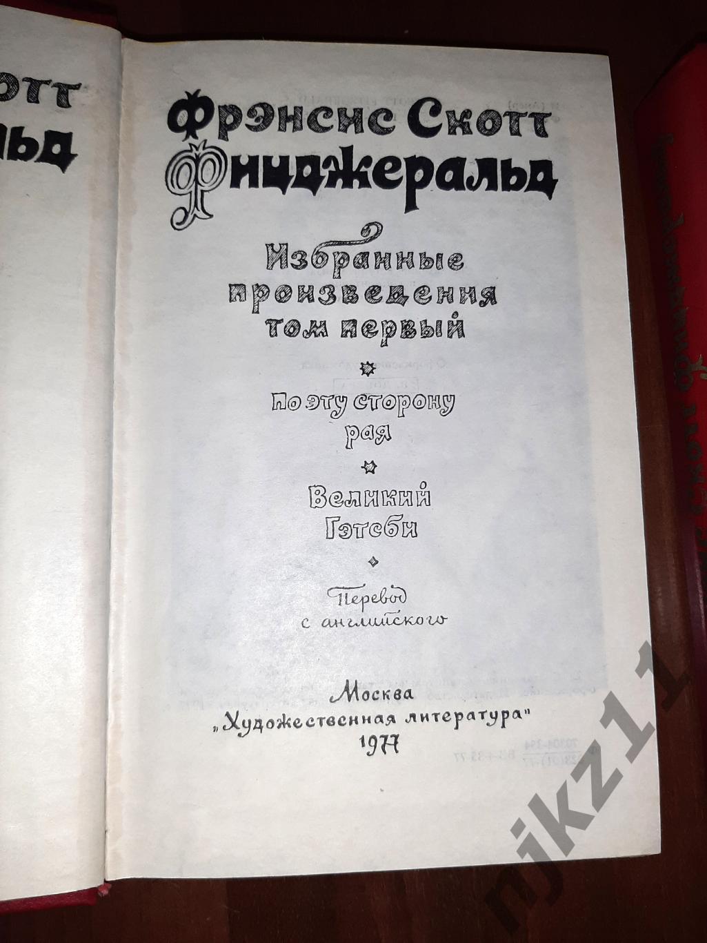 Фицджеральд, Фрэнсис Скотт Избранные произведения В 3 томах 1977г 2