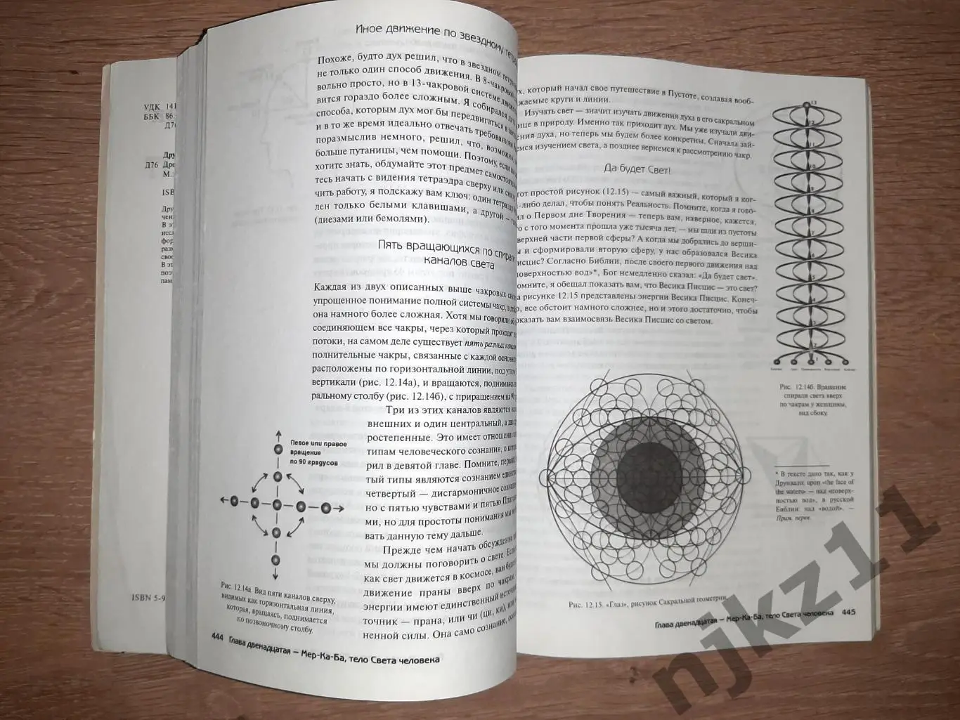 Мельхиседек, Друнвало Древняя Тайна Цветка Жизни том 2 РЕДКОСТЬ 3