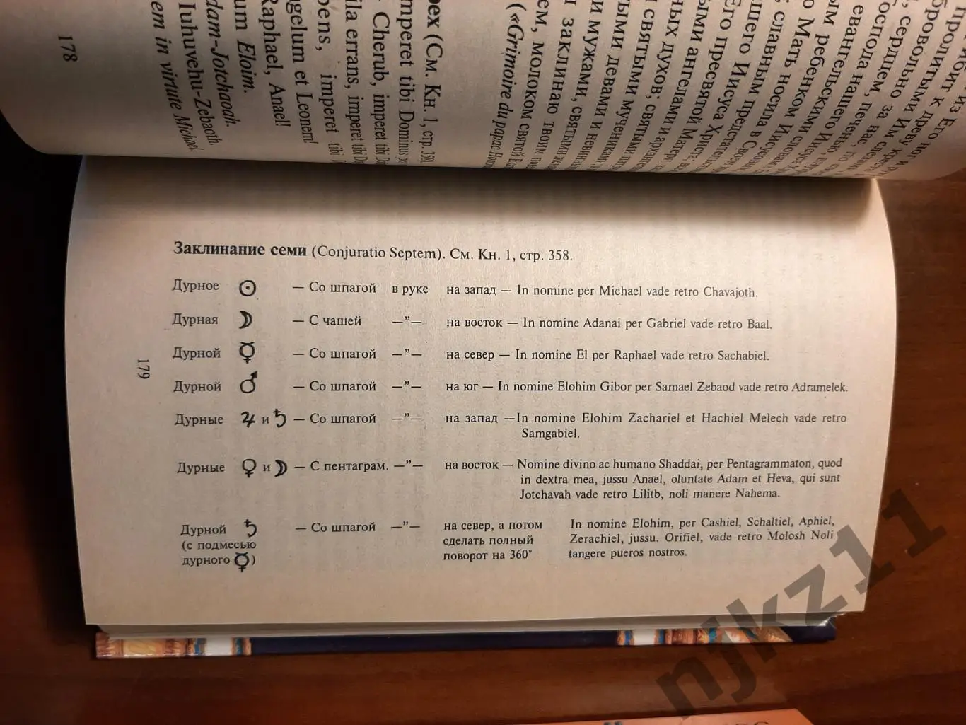 Папюс Практическая магия В 2 томах 3