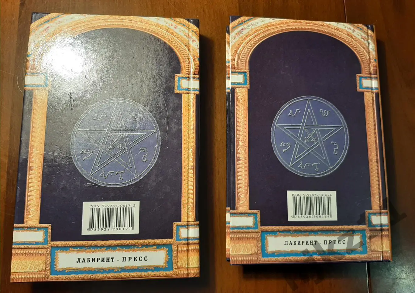 Папюс Практическая магия В 2 томах 4