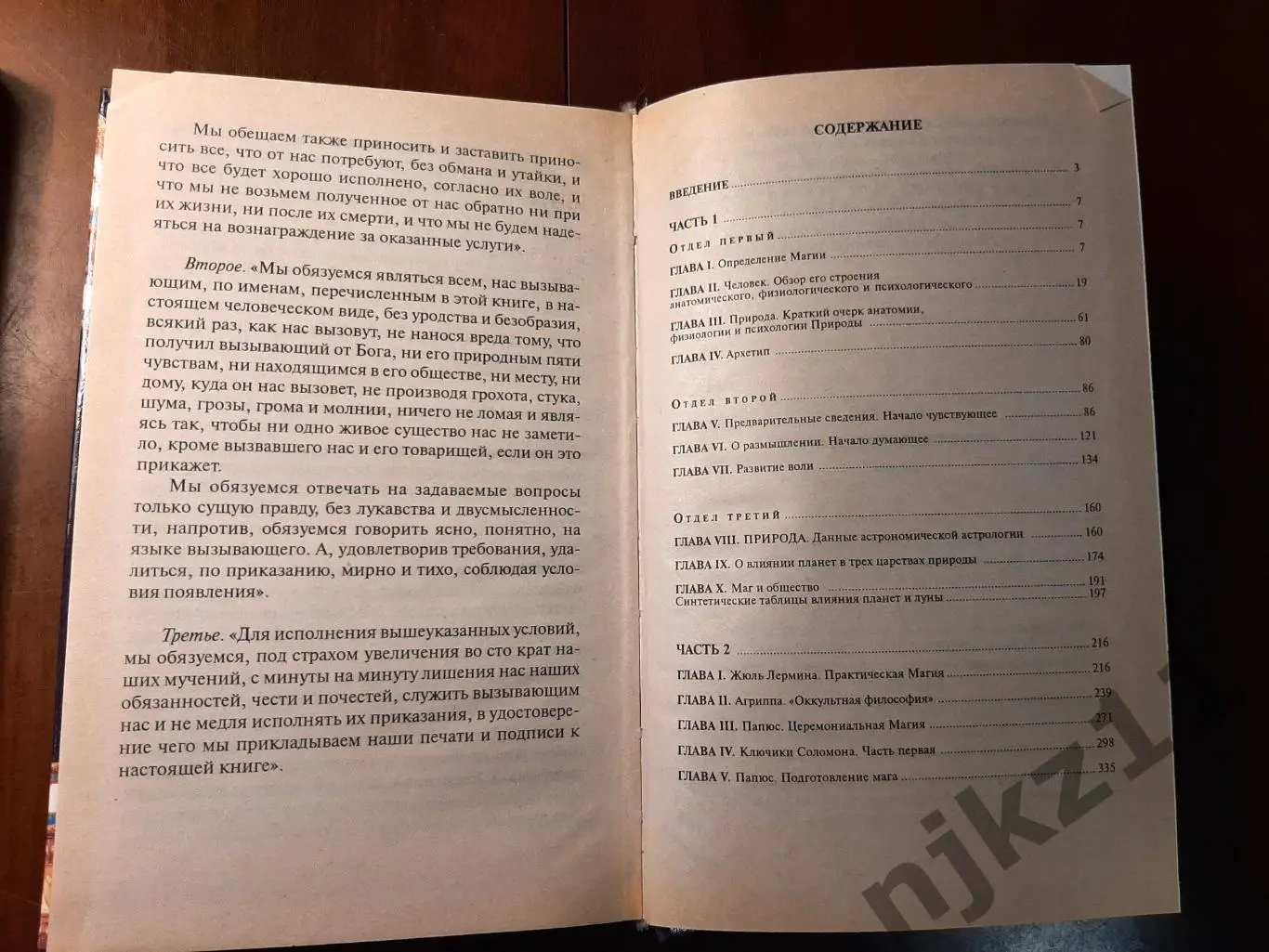 Папюс Практическая магия В 2 томах 5