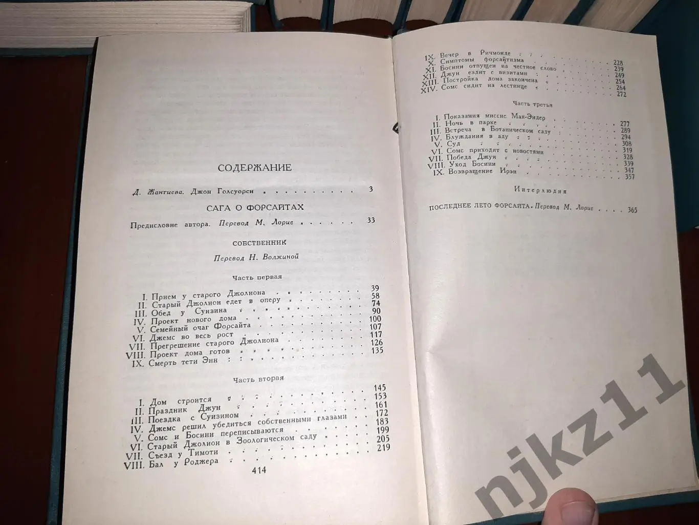 Голсуорси, Джон Собрание сочинений В 16 томах очень хорошее состояние 3