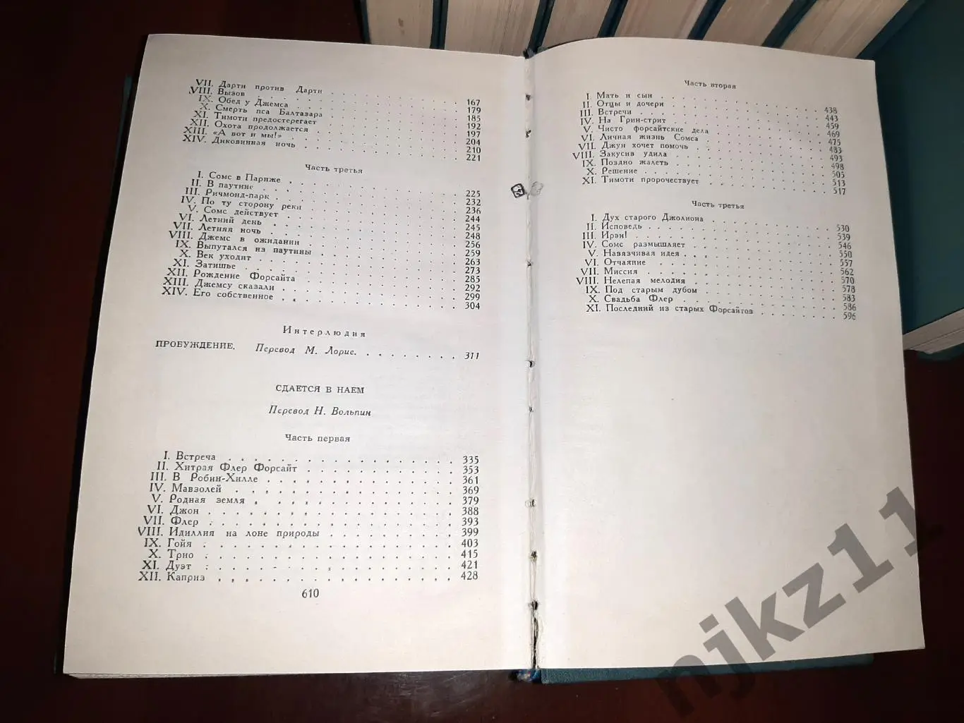 Голсуорси, Джон Собрание сочинений В 16 томах очень хорошее состояние 6