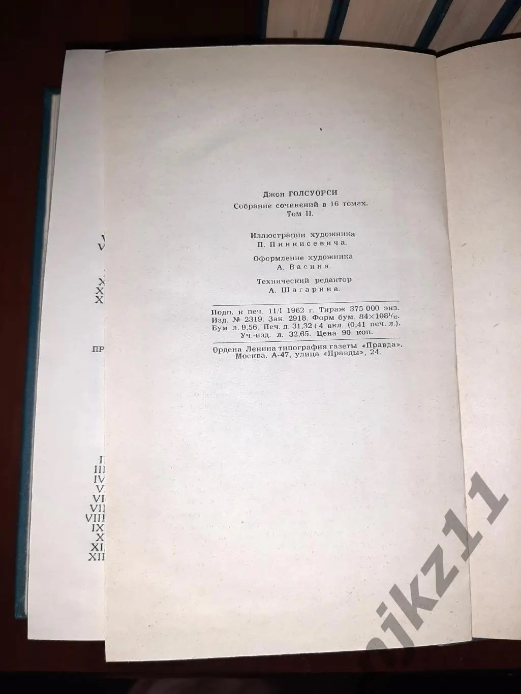 Голсуорси, Джон Собрание сочинений В 16 томах очень хорошее состояние 7