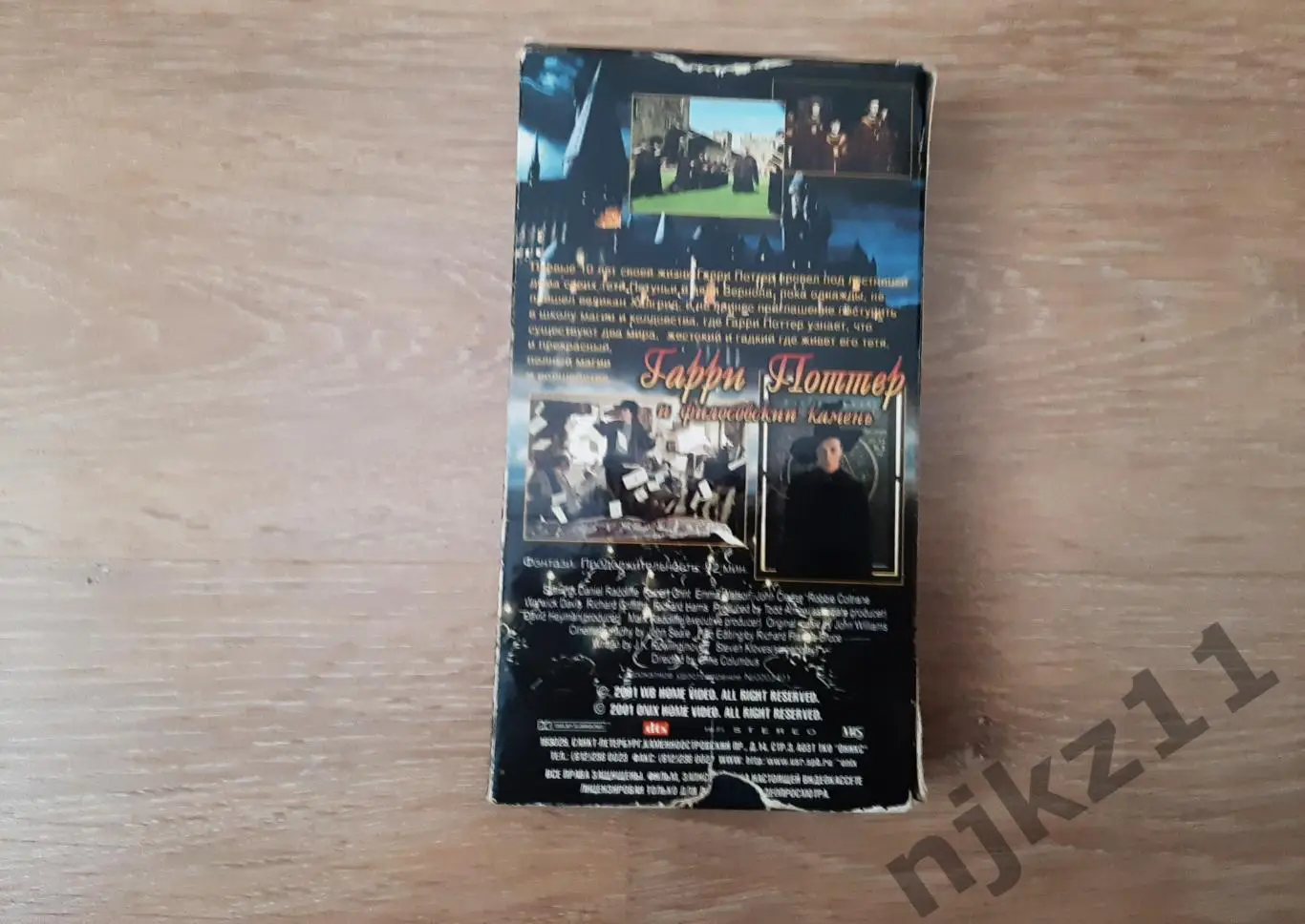 ГАРРИ ПОТТЕР И ФИЛОСОФСКИЙ КАМЕНЬ - VHS КИНО ВИДЕОКАССЕТА лицензия 1