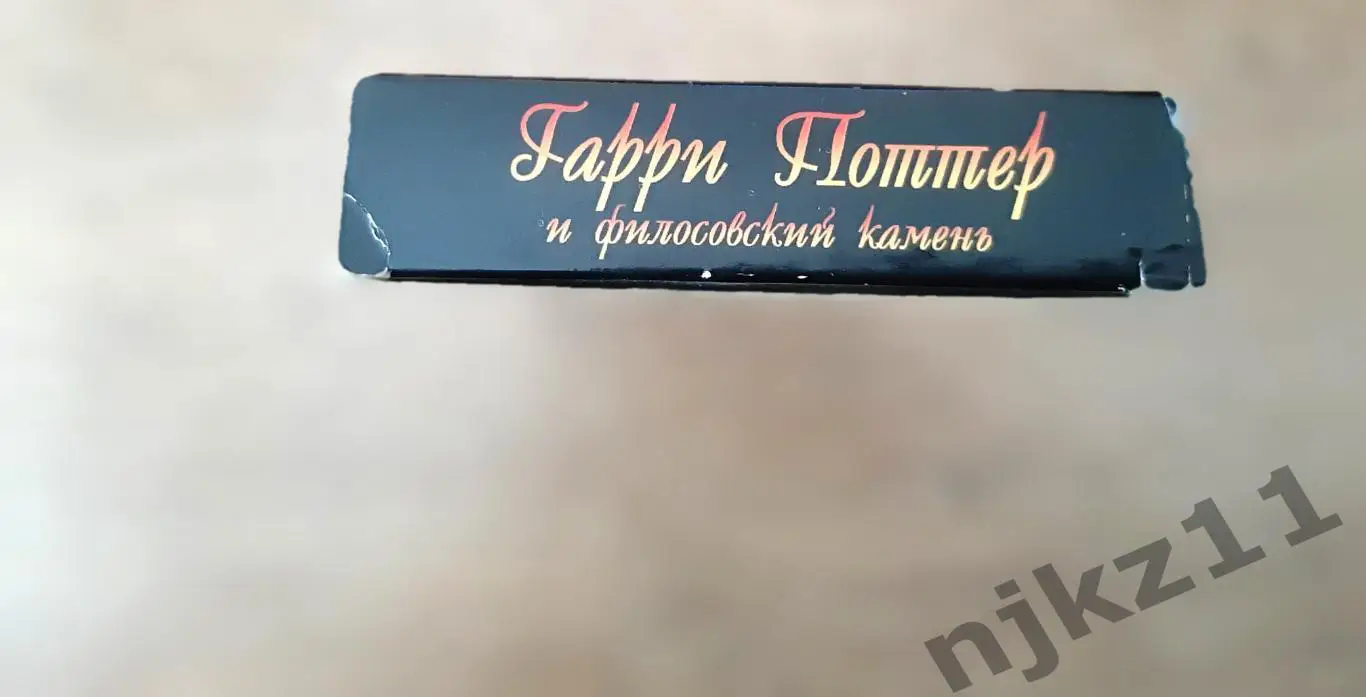 ГАРРИ ПОТТЕР И ФИЛОСОФСКИЙ КАМЕНЬ - VHS КИНО ВИДЕОКАССЕТА лицензия 2