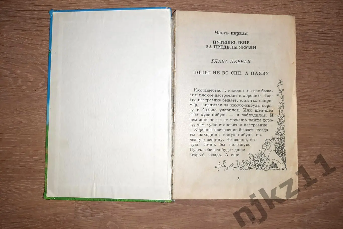 сказка Король Лев и серый мотылек автор Лиза Адамс редкость, тираж 15 тыс.экз 1