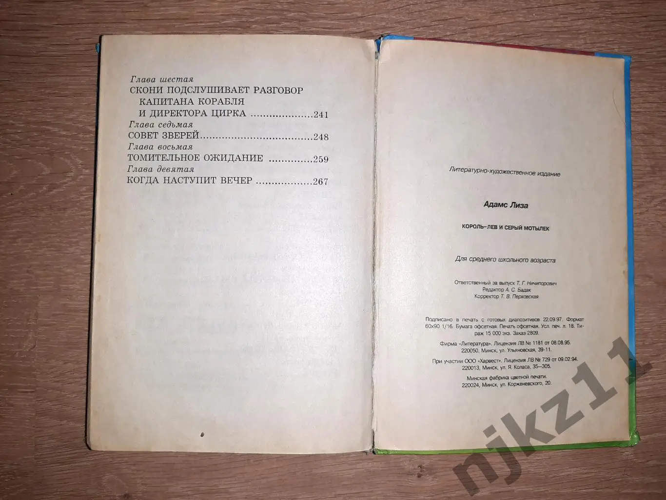 сказка Король Лев и серый мотылек автор Лиза Адамс редкость, тираж 15 тыс.экз 4