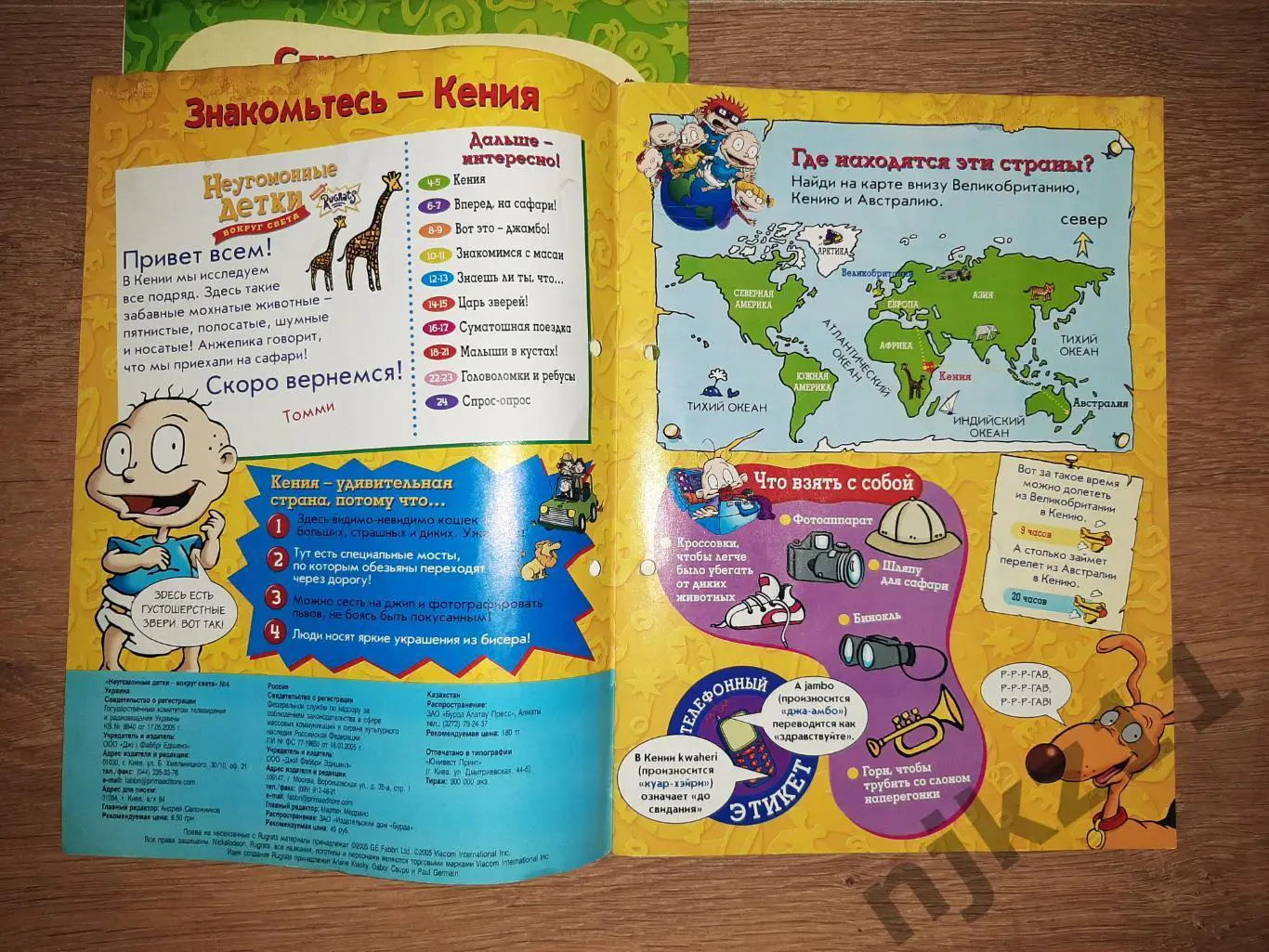 Неугомонные детки - вокруг света. Выпуск 20 и 4,США и Кения. Классный журнал. 4