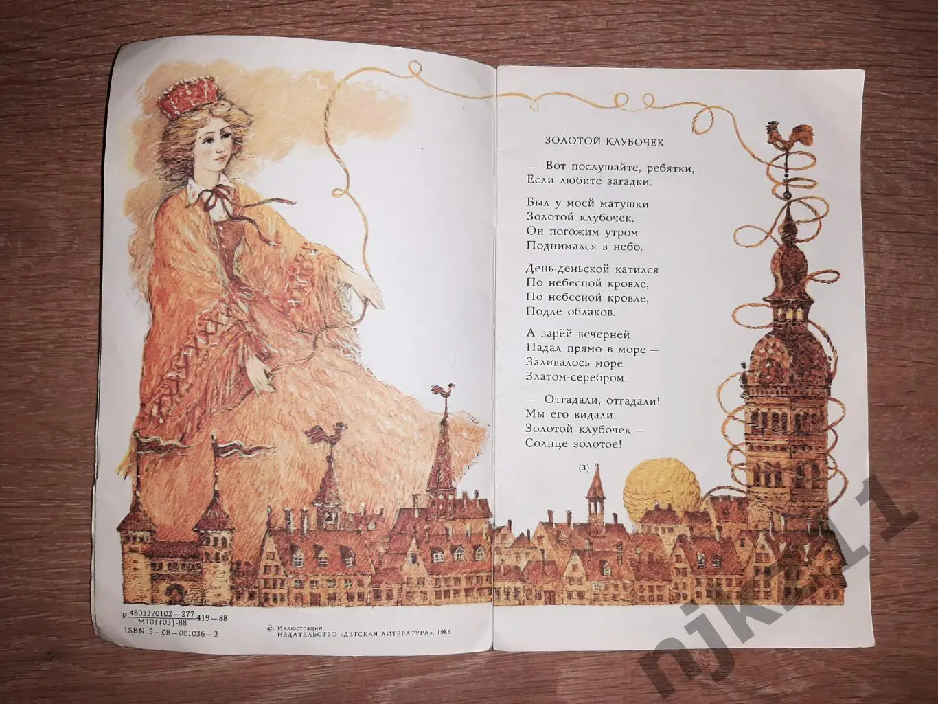 Детская книга СССР Ян Райнис Золотой клубочек Стихи Москва Детская литература 2