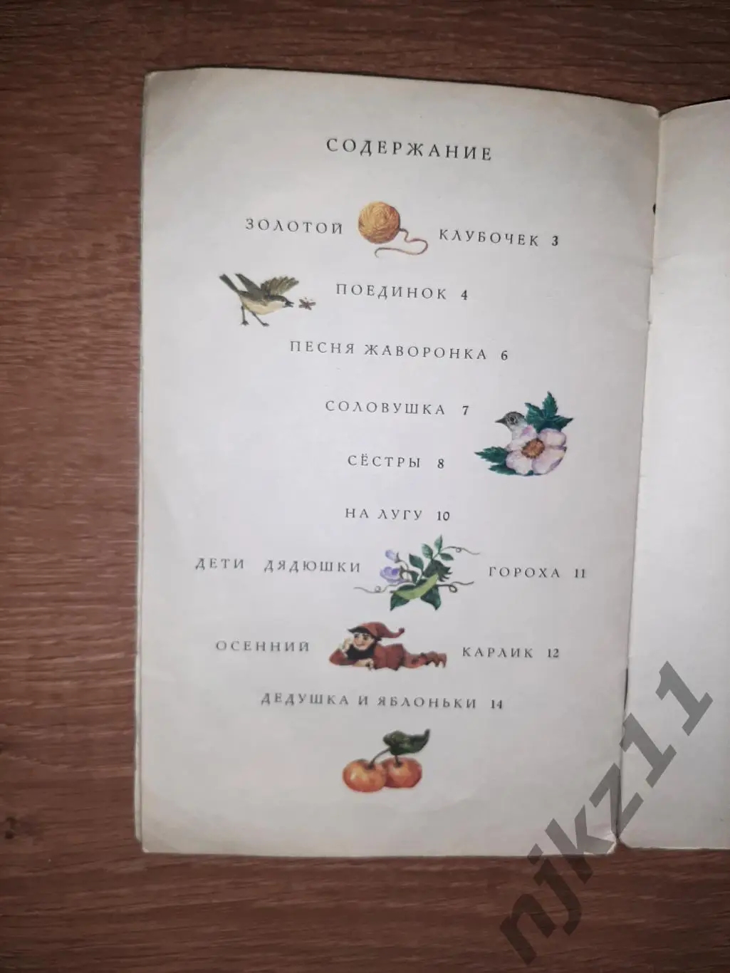 Детская книга СССР Ян Райнис Золотой клубочек Стихи Москва Детская литература 4