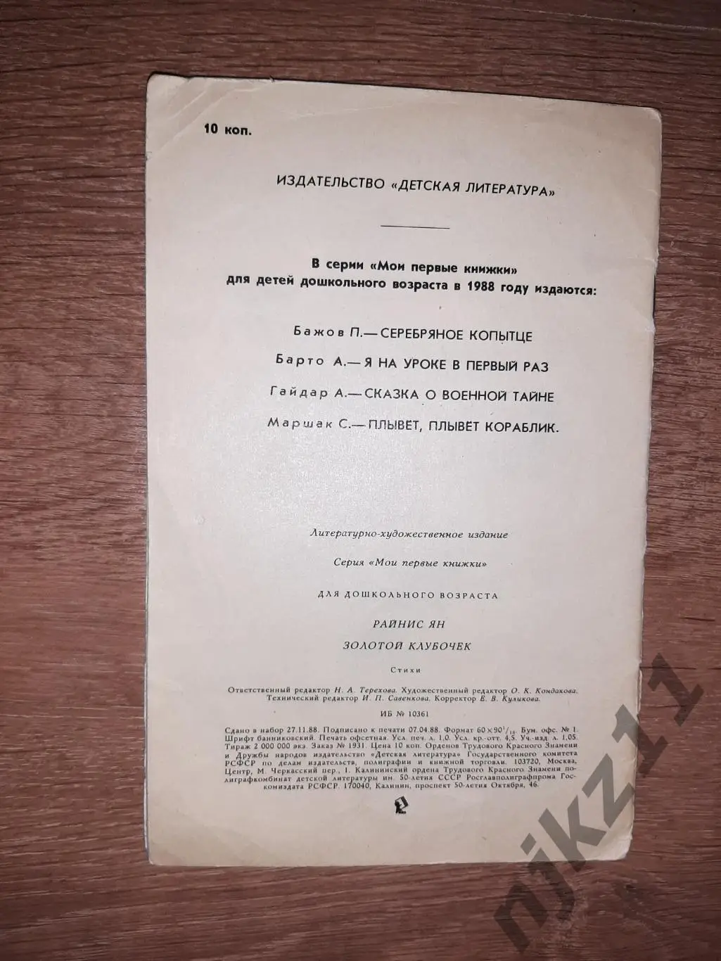 Детская книга СССР Ян Райнис Золотой клубочек Стихи Москва Детская литература 5