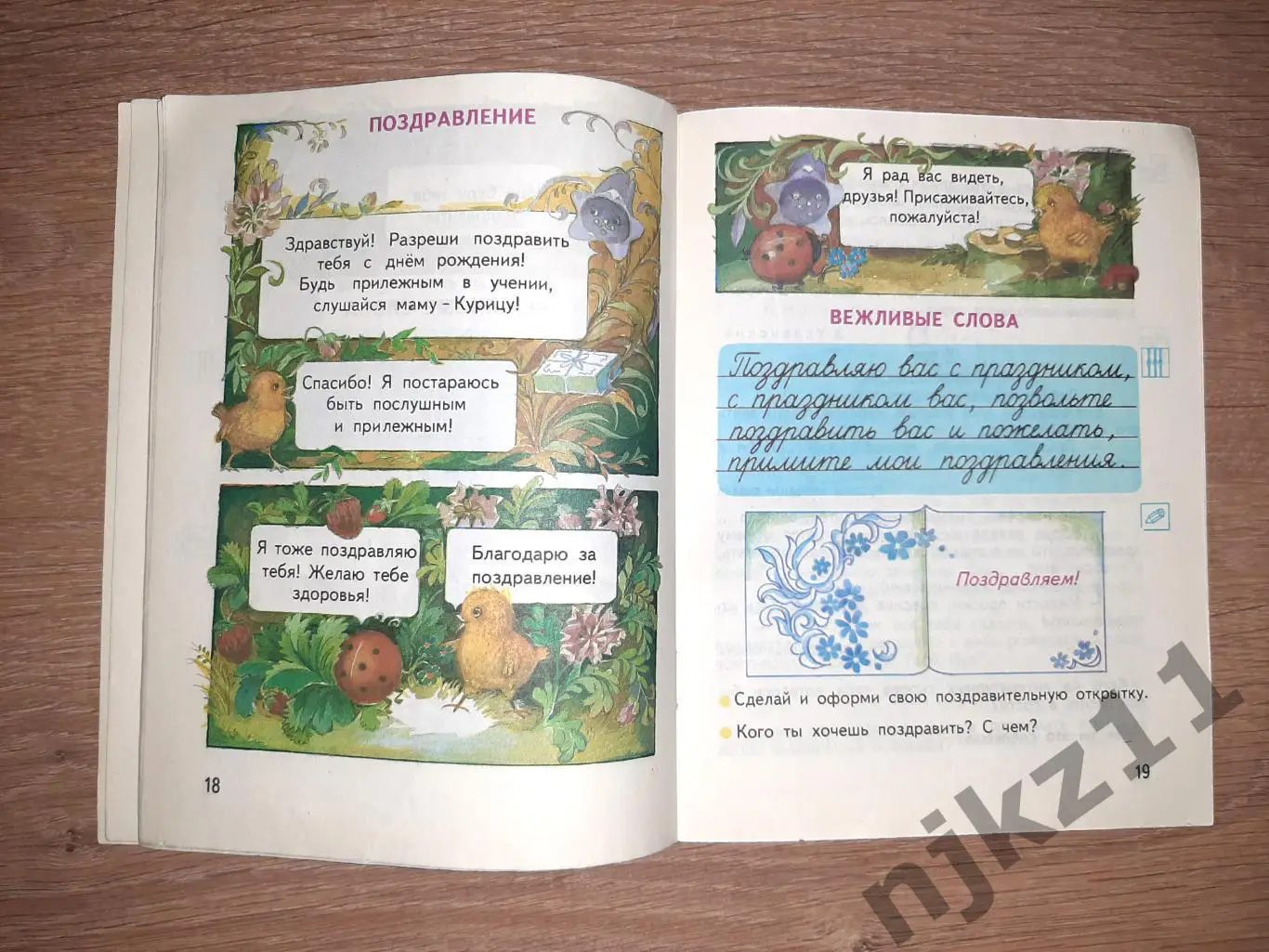 Климанова, Л.Ф.; Макеева, С.Г. Школа вежливости. Азбука первоклассника 3