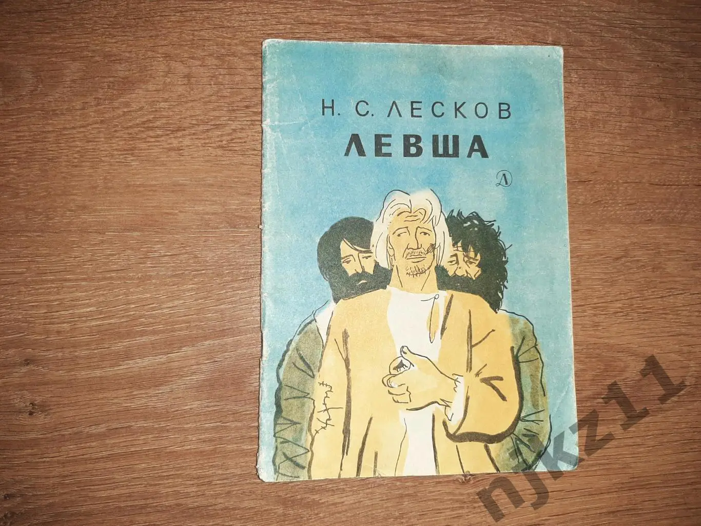 Лесков, Н.С. Левша 1979