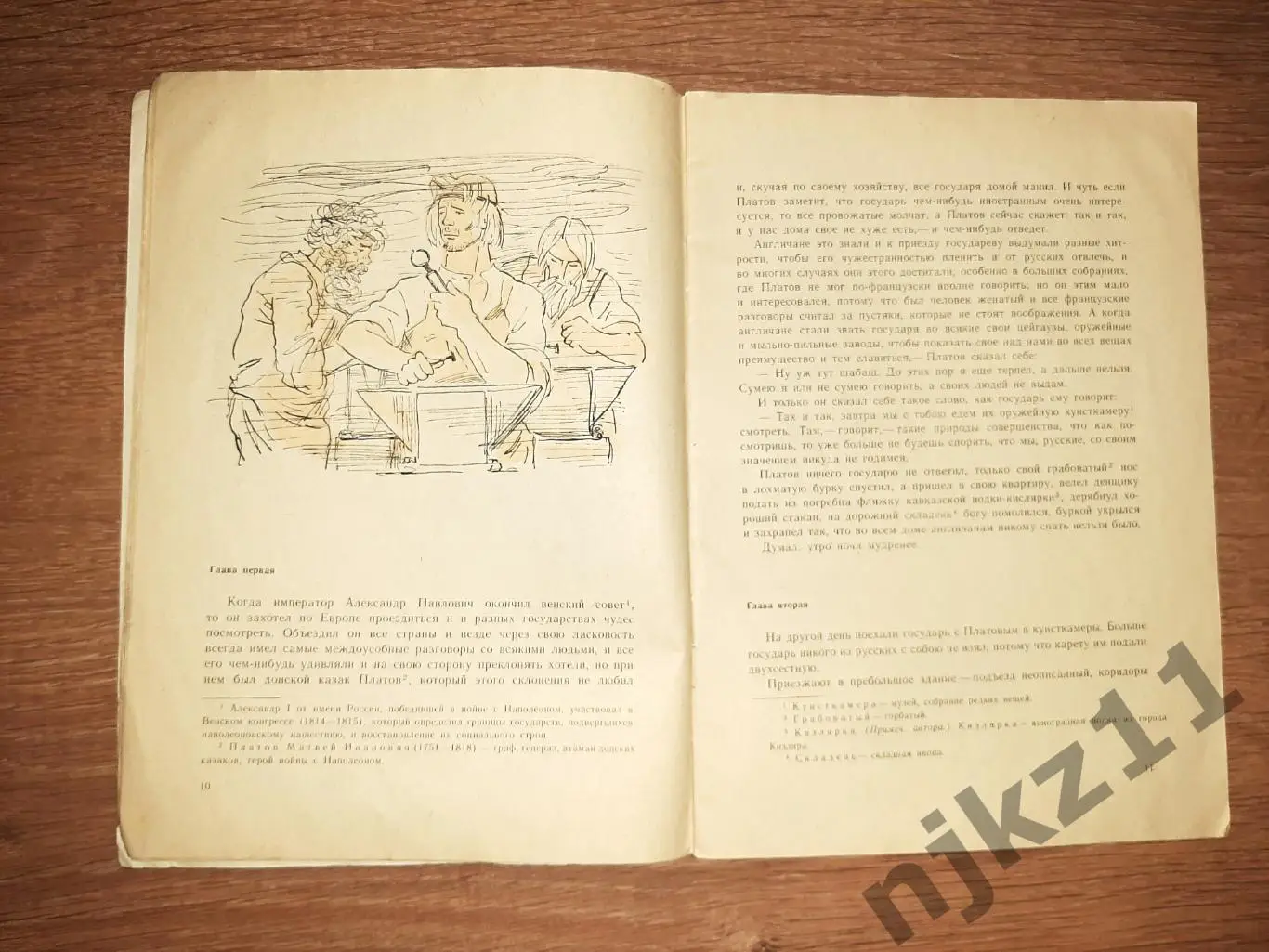 Лесков, Н.С. Левша 1979 3