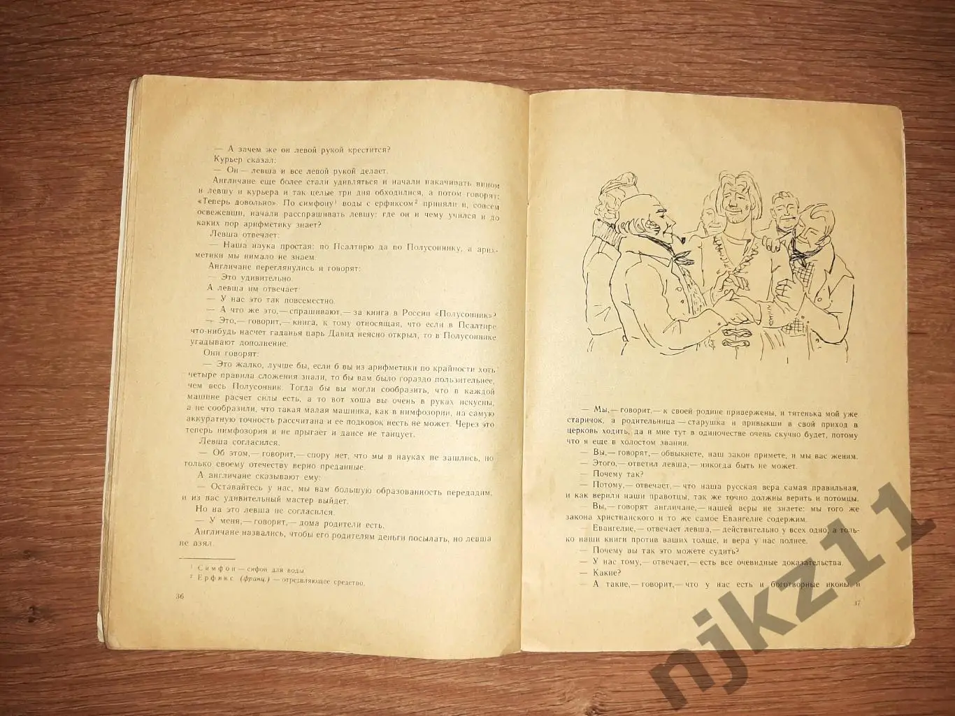 Лесков, Н.С. Левша 1979 4