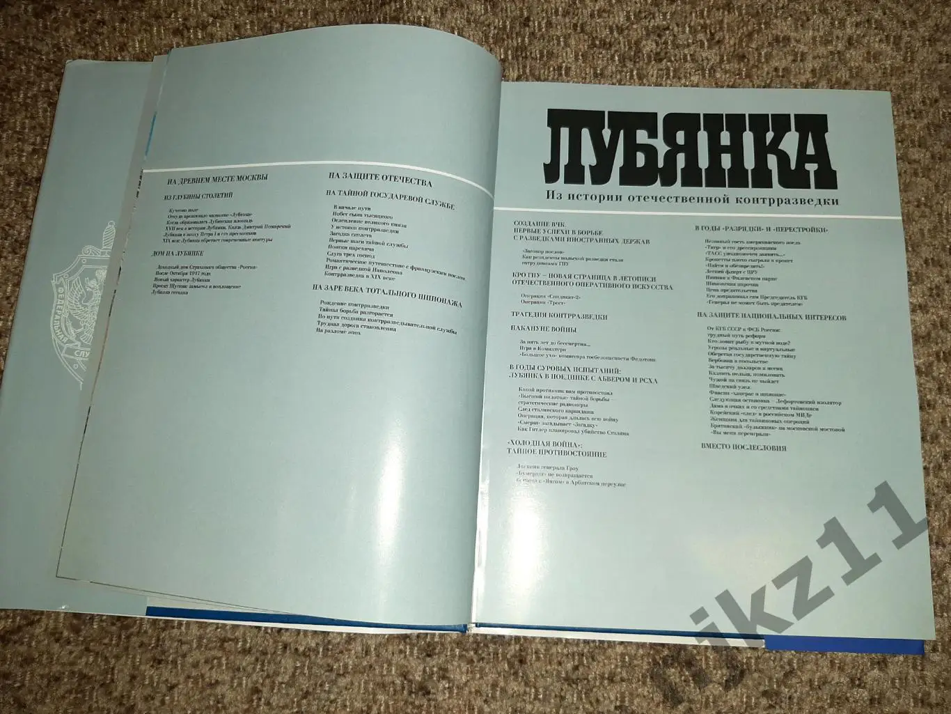 Лубянка. Из истории отечественной контрразведки РЕДКОЕ ПОДАРОЧНОЕ ИЗДАНИЕ 3