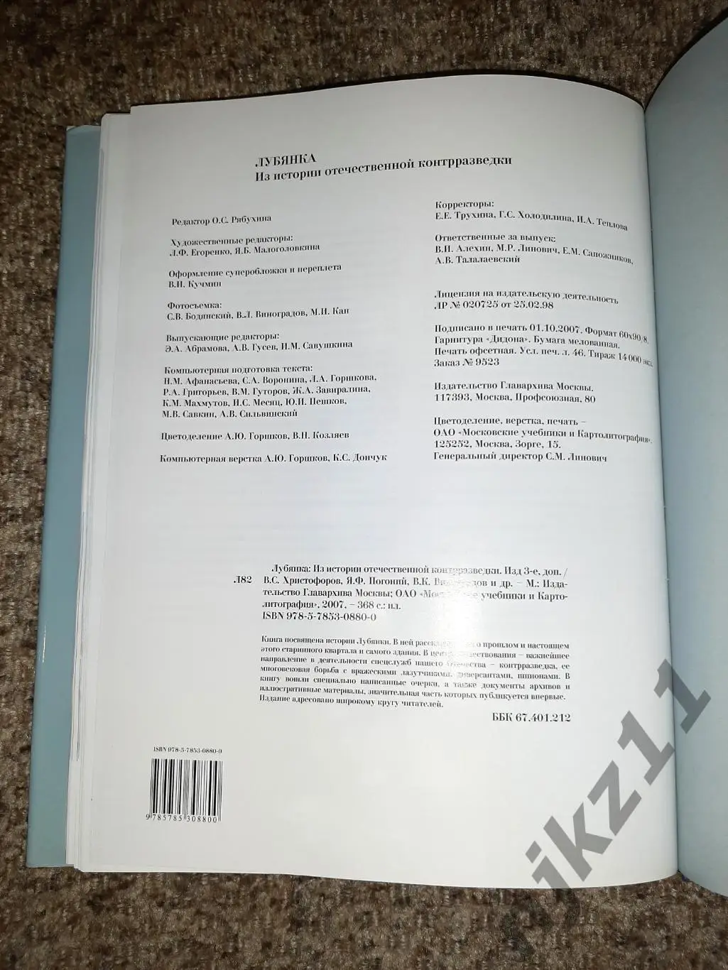 Лубянка. Из истории отечественной контрразведки РЕДКОЕ ПОДАРОЧНОЕ ИЗДАНИЕ 6