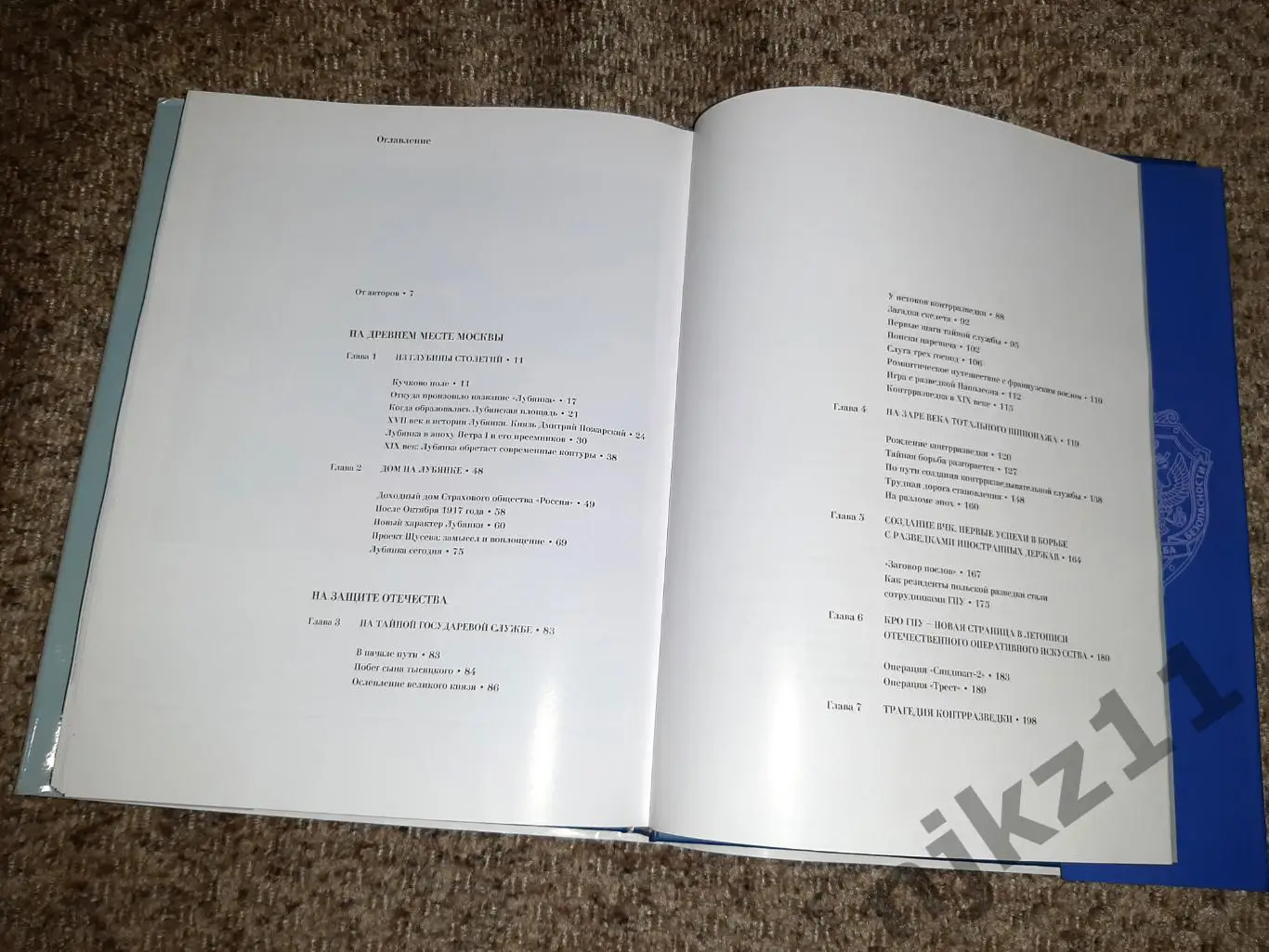 Лубянка. Из истории отечественной контрразведки РЕДКОЕ ПОДАРОЧНОЕ ИЗДАНИЕ 7