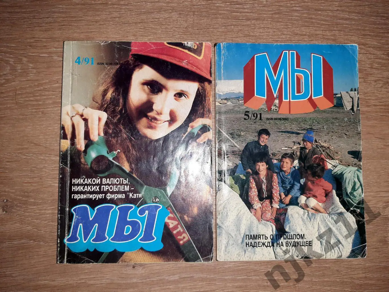 Журнап МЫ 1991г № 4,5 МАЛИКОВ, МАЙКЛ ДЖЕКСОН, БРЮС ЛИ, РОМАНОВЫ-ЦАРЬ