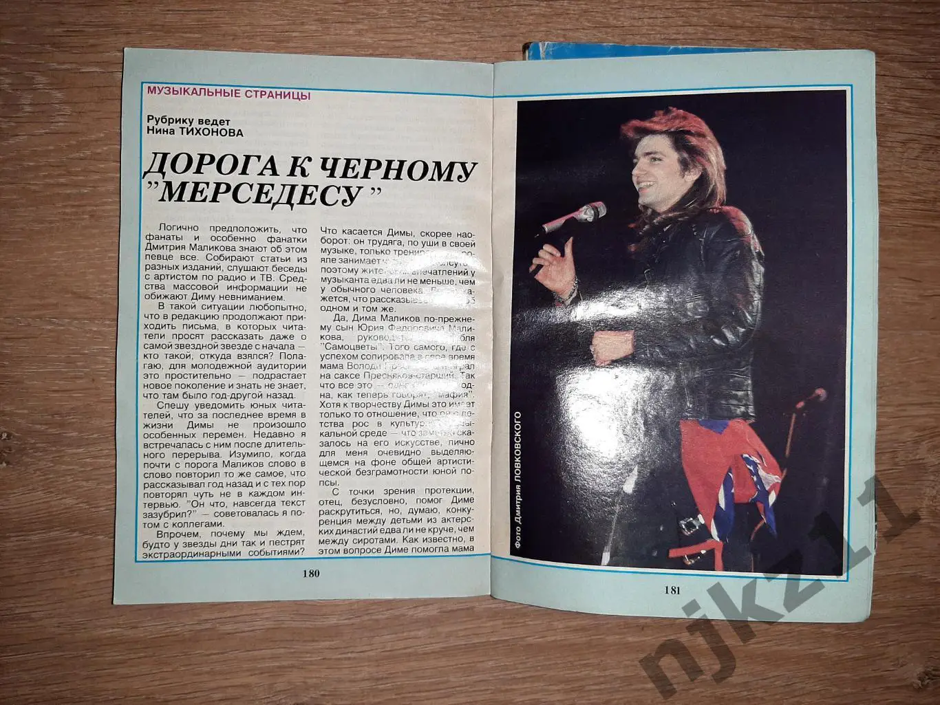 Журнап МЫ 1991г № 4,5 МАЛИКОВ, МАЙКЛ ДЖЕКСОН, БРЮС ЛИ, РОМАНОВЫ-ЦАРЬ 1