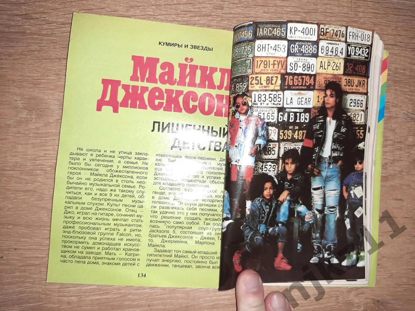 Журнап МЫ 1991г № 4,5 МАЛИКОВ, МАЙКЛ ДЖЕКСОН, БРЮС ЛИ, РОМАНОВЫ-ЦАРЬ 4