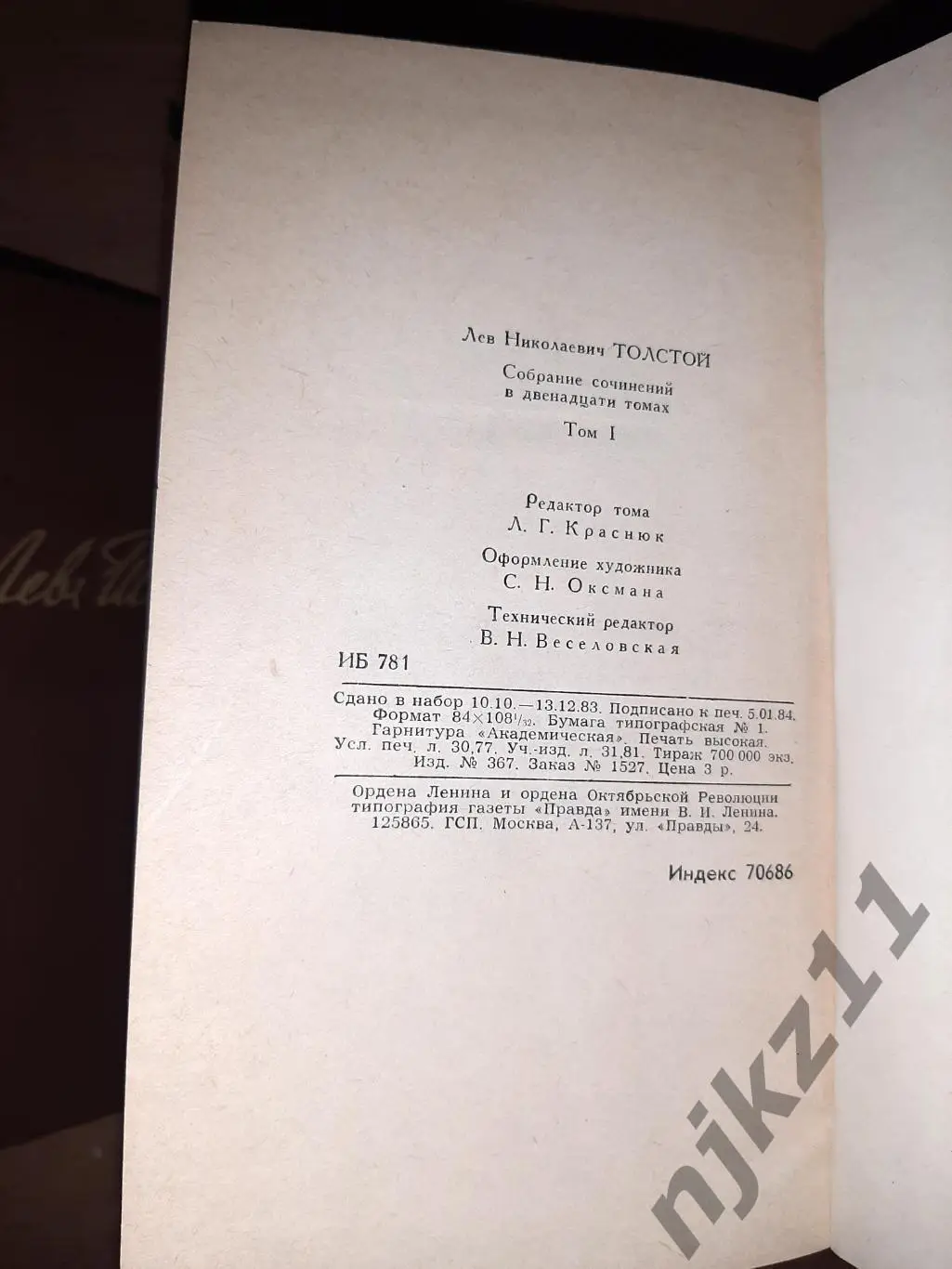 Толстой, Л.Н. Собрание сочинений В 12 томах Серия: Библиотека Огонек 1984 4