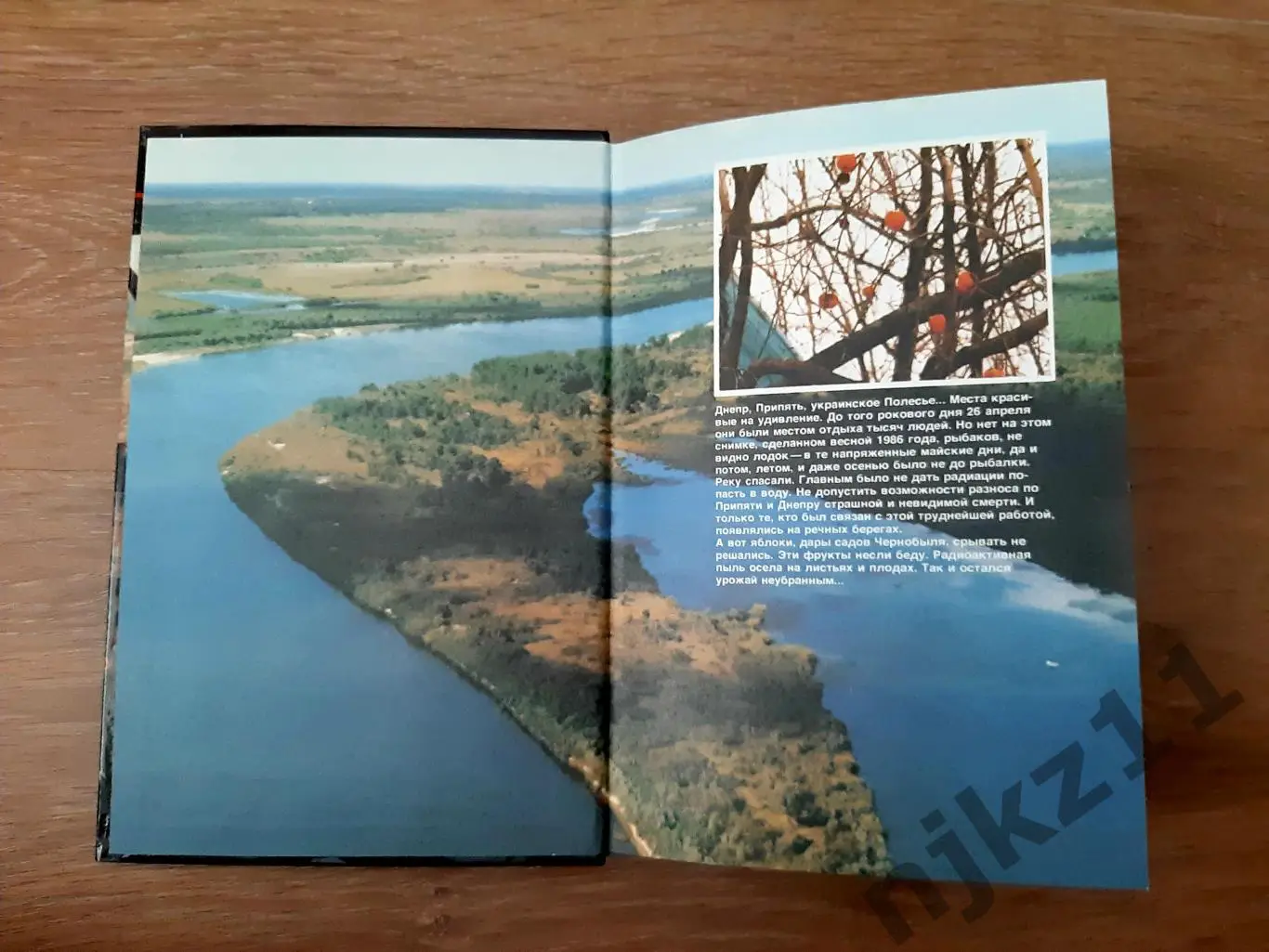 Чернобыльский репортаж (Фотоальбом). Испытание. Записки писателя В. Яворивского 1