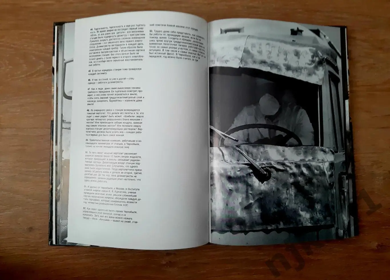Чернобыльский репортаж (Фотоальбом). Испытание. Записки писателя В. Яворивского 3