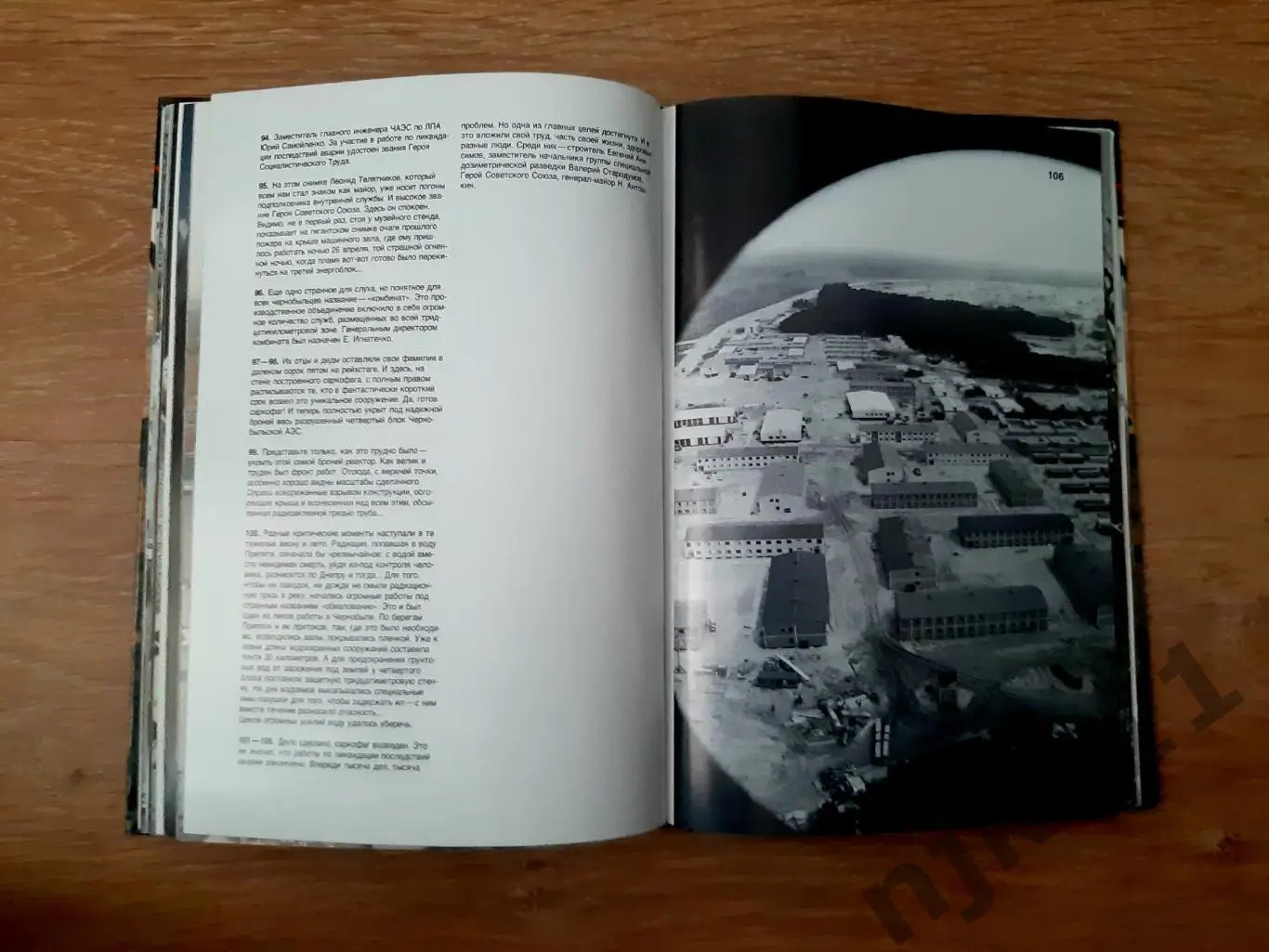 Чернобыльский репортаж (Фотоальбом). Испытание. Записки писателя В. Яворивского 4