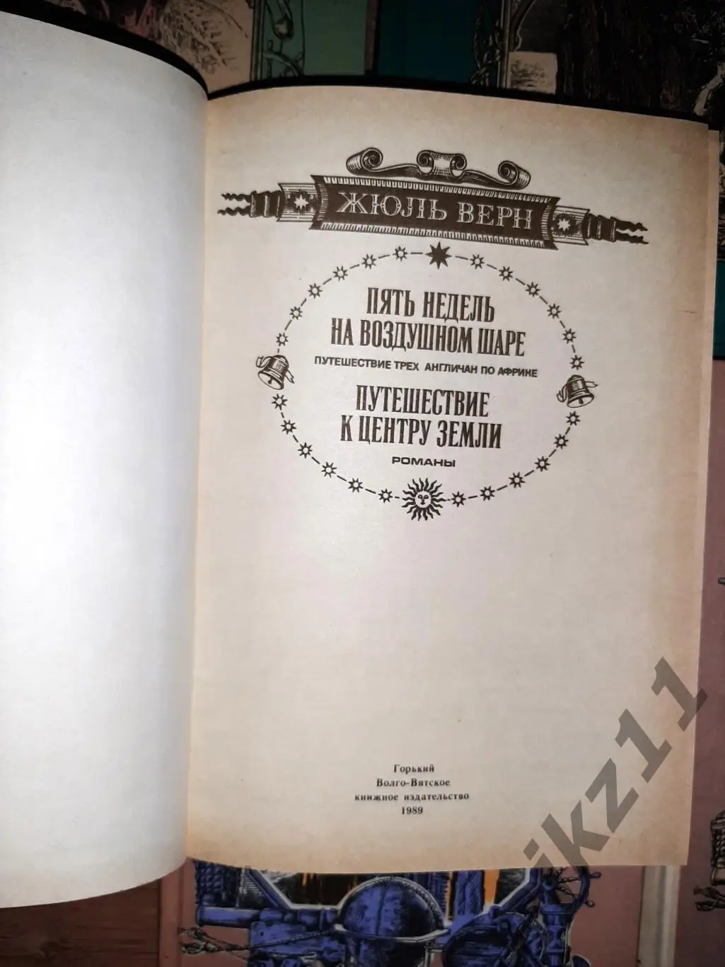 Жюль Верн 5 книг Волго-Вятского кн.изд. подборка 2