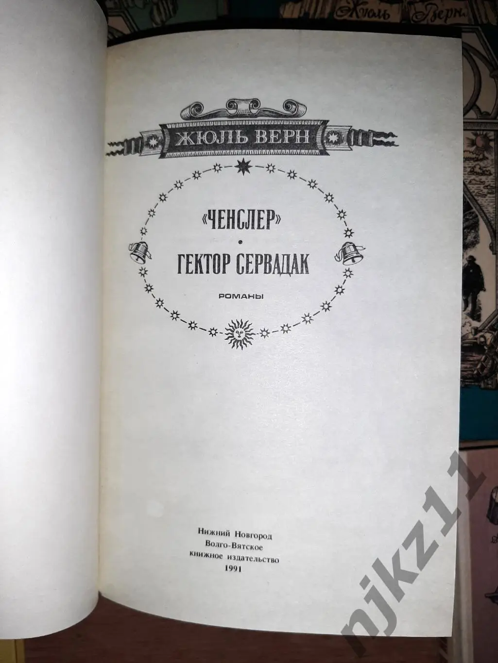Жюль Верн 5 книг Волго-Вятского кн.изд. подборка 5