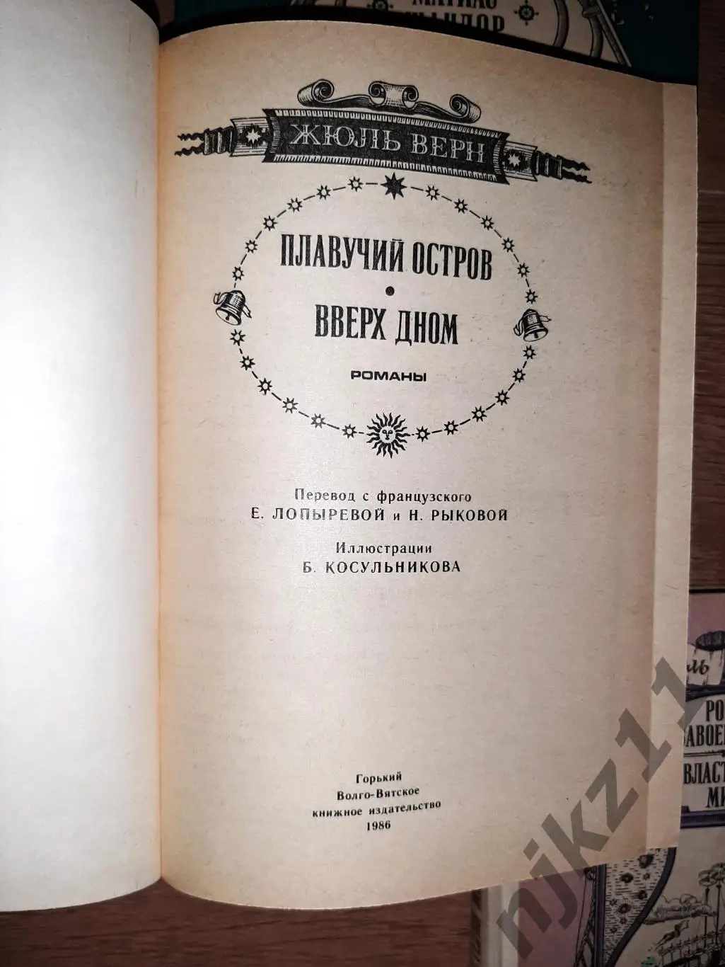Жюль Верн 5 книг Волго-Вятского кн.изд. подборка 7