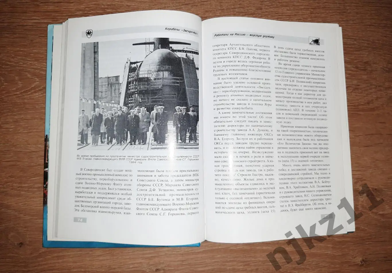 Историко-краеведческий сборник Корабелы Звездочки Северодвинск 1994 г. 2