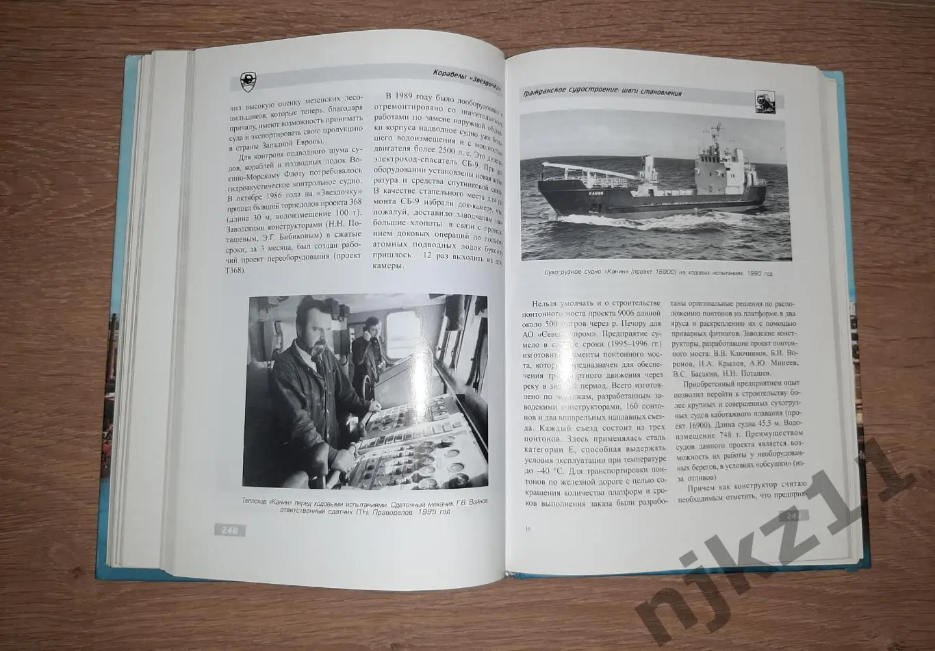 Историко-краеведческий сборник Корабелы Звездочки Северодвинск 1994 г. 3