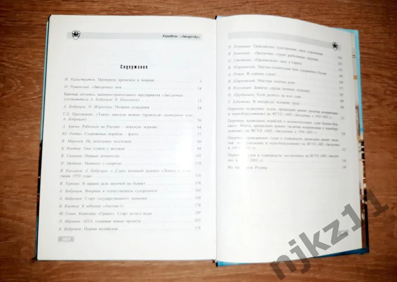 Историко-краеведческий сборник Корабелы Звездочки Северодвинск 1994 г. 5