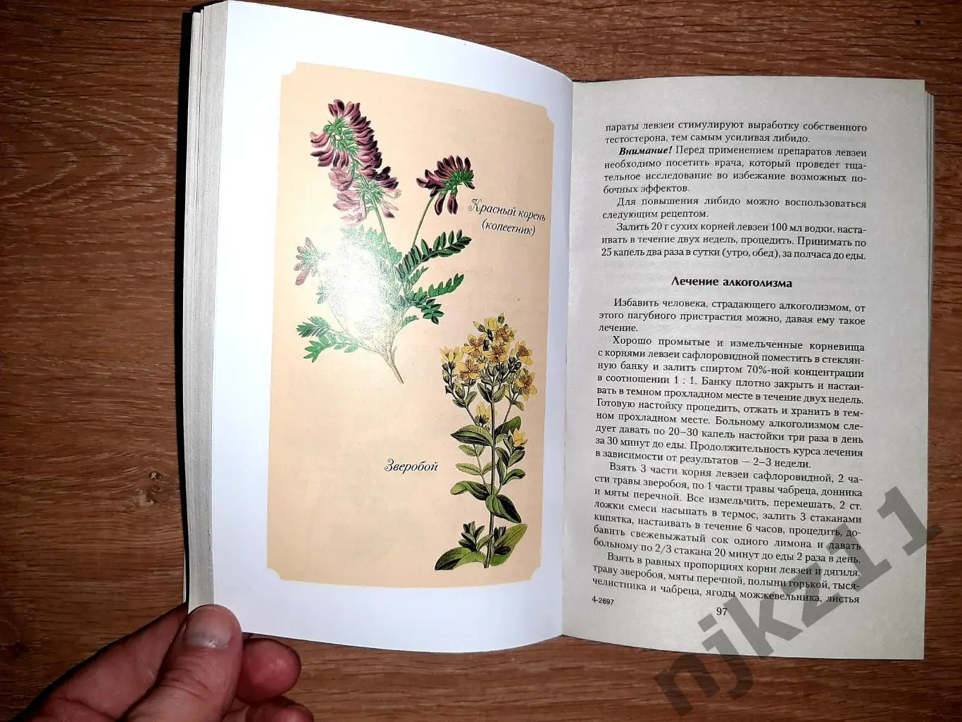 САГАН-ДАЙЛЯ целебные травы Алтая. Продлевающий жизнь 2015г 3