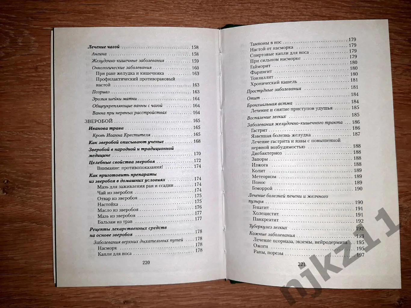 САГАН-ДАЙЛЯ целебные травы Алтая. Продлевающий жизнь 2015г 5