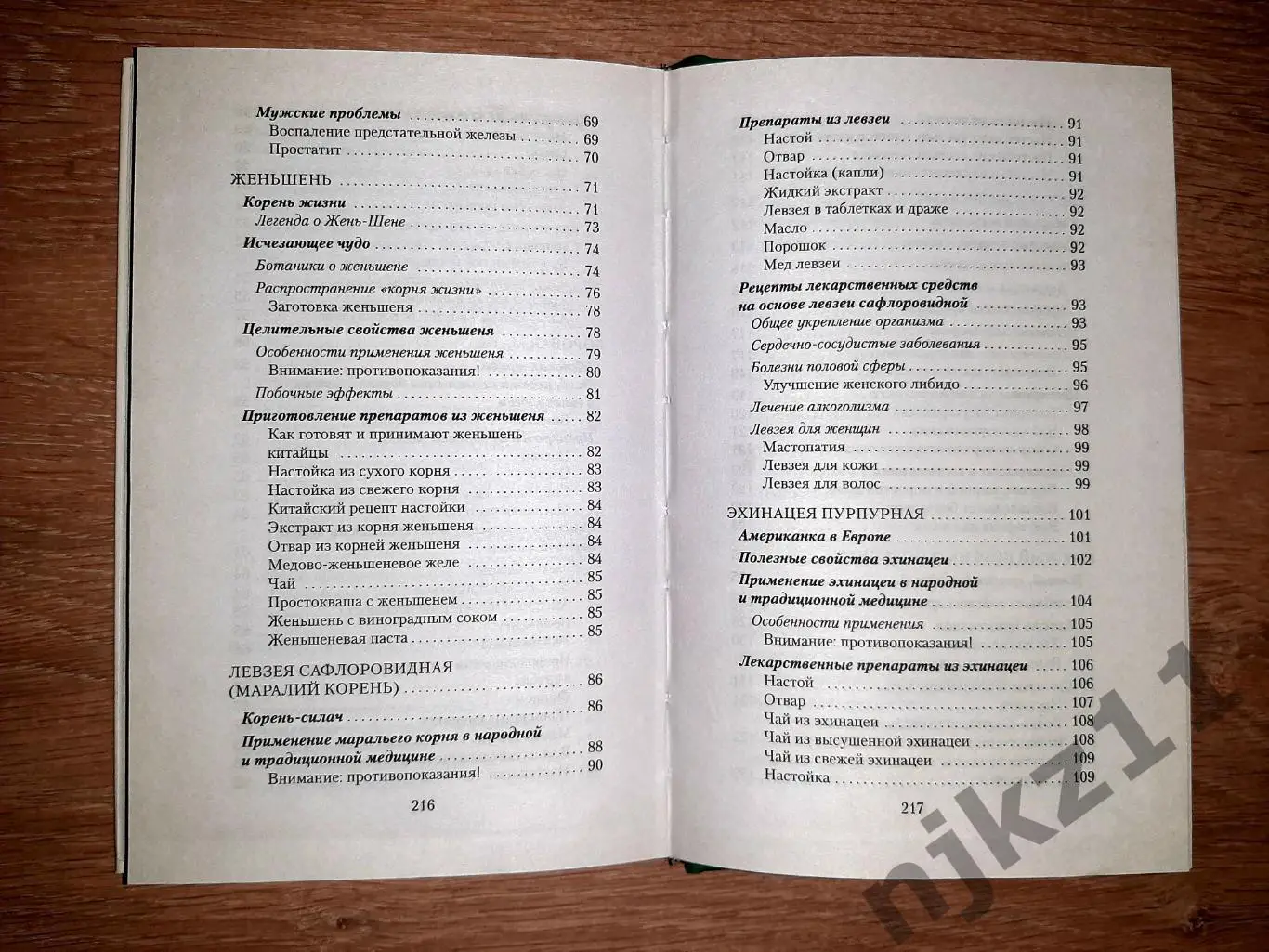 САГАН-ДАЙЛЯ целебные травы Алтая. Продлевающий жизнь 2015г 7