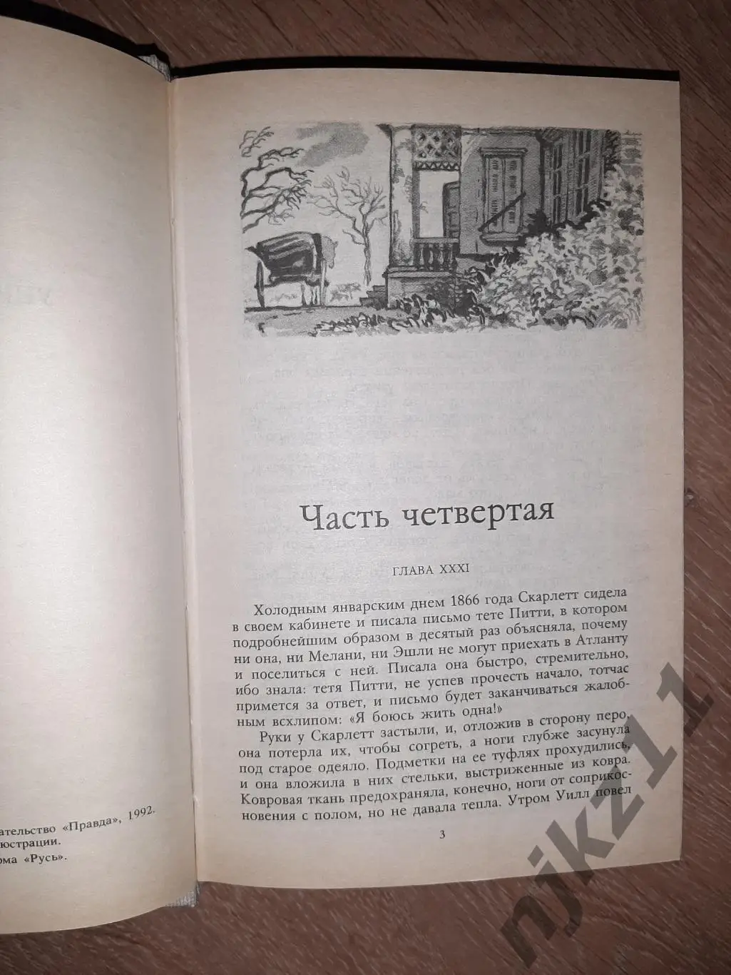 Митчелл, Маргарет Унесенные ветром В 2 томах 5