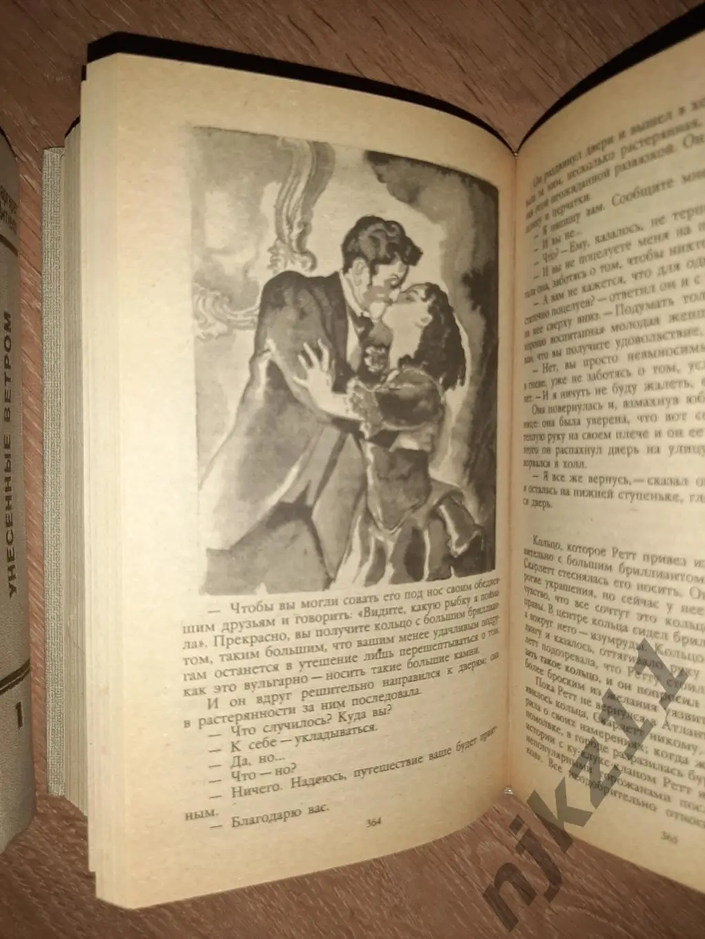 Митчелл, Маргарет Унесенные ветром В 2 томах 6